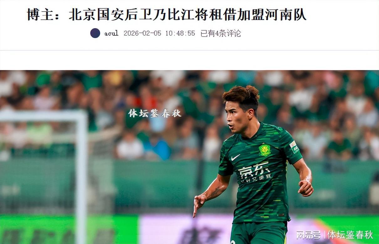 开云官方网站-正式确定!国安飞翼加盟河南队,曾获塞蒂恩重用,错过今年冬训